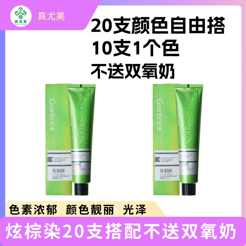 炫棕染发膏20支颜色自由搭配滋养染膏专业香氛清新染发