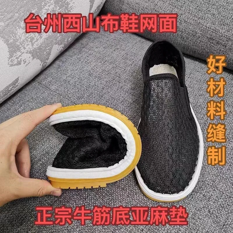 台州西山布鞋透气男女防滑牛筋夏季网鞋网面一脚蹬超轻传统手工鞋