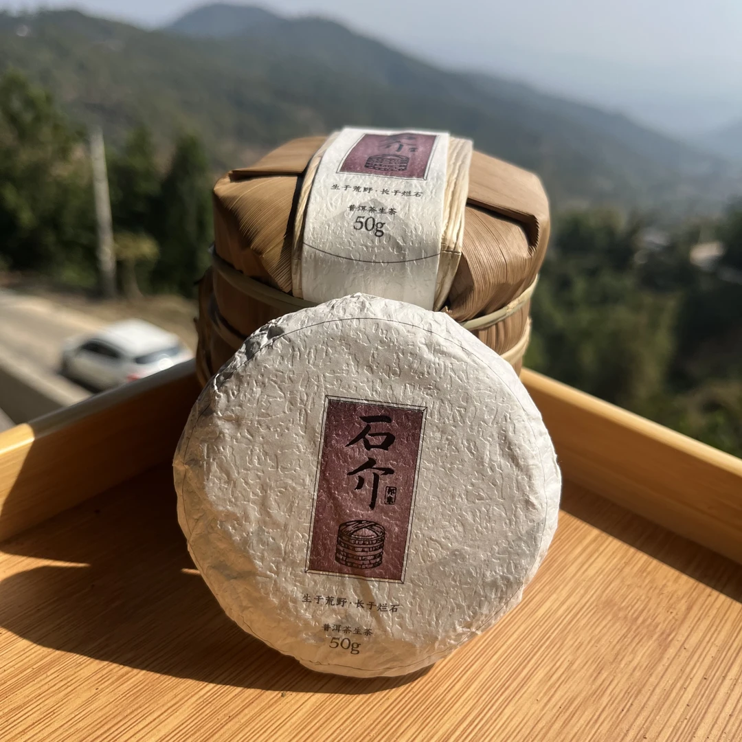 2024年石介生茶50克一提/5饼