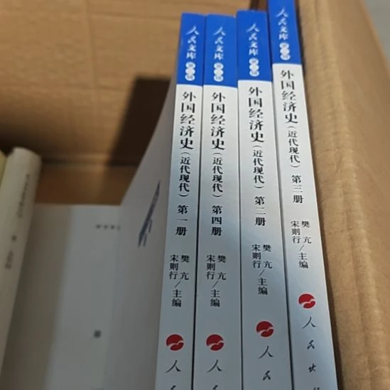 外国经济史四本一套（务必塑封）