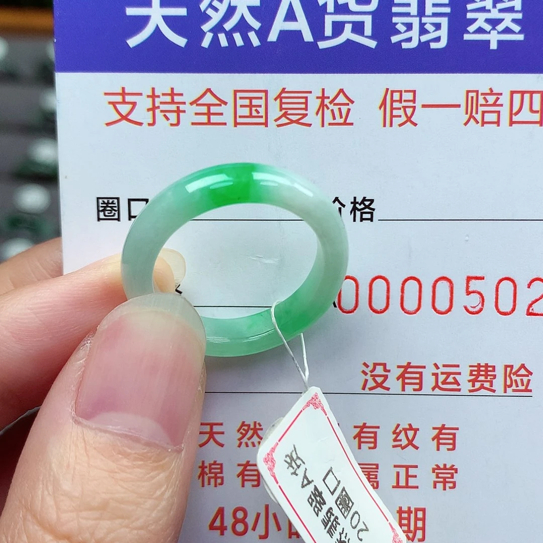 未镶嵌戒指翡翠20号