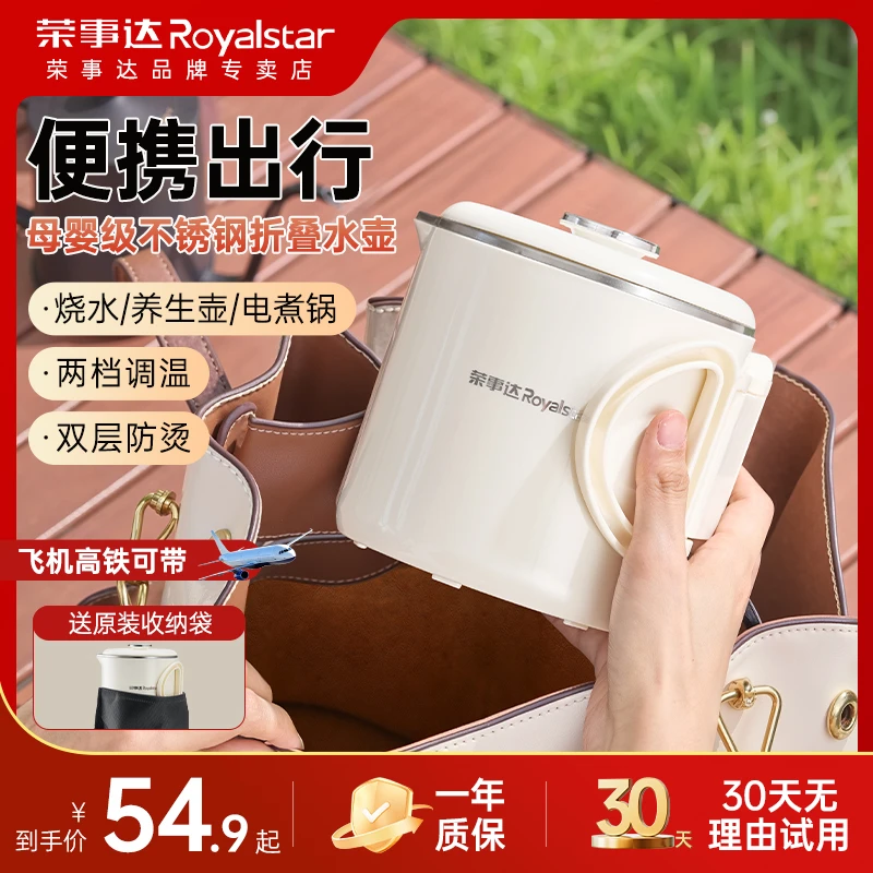 荣事达折叠水壶出差旅行316无缝一体便携式烧水壶电热水壶新款