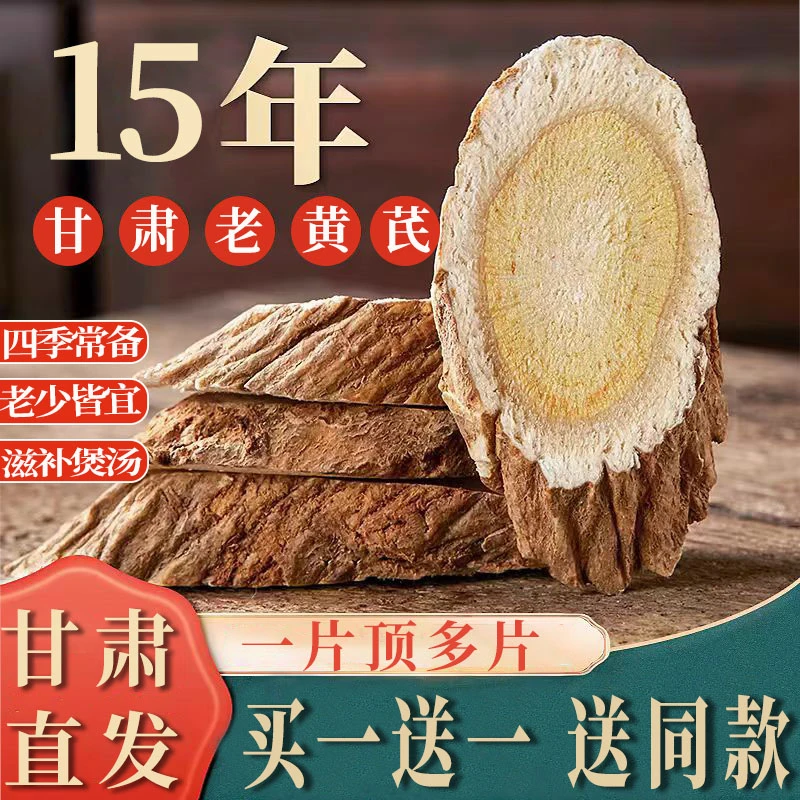 正宗甘肃老黄芪大片岷县产地直销泡水煲汤煮粥枸杞党参新货