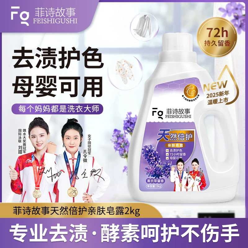 全新款菲诗故事天然亲肤皂露2kg/瓶  0919es