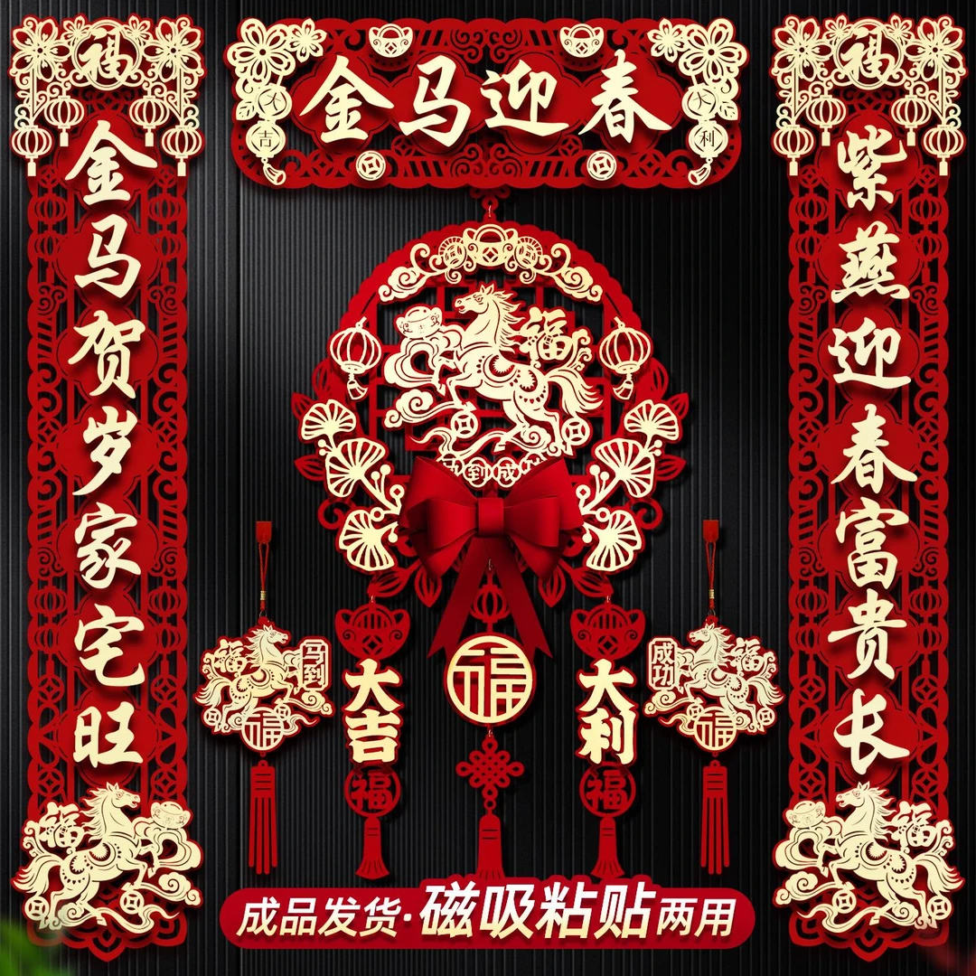 对联春联2026年新款马年新年磁吸春联过年元旦春节福厨房旺宅贴纸