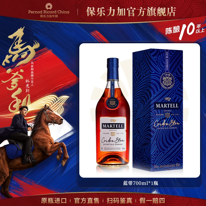 【原瓶进口】马爹利蓝带700ml 干邑白兰地 陈酿果味法国洋酒