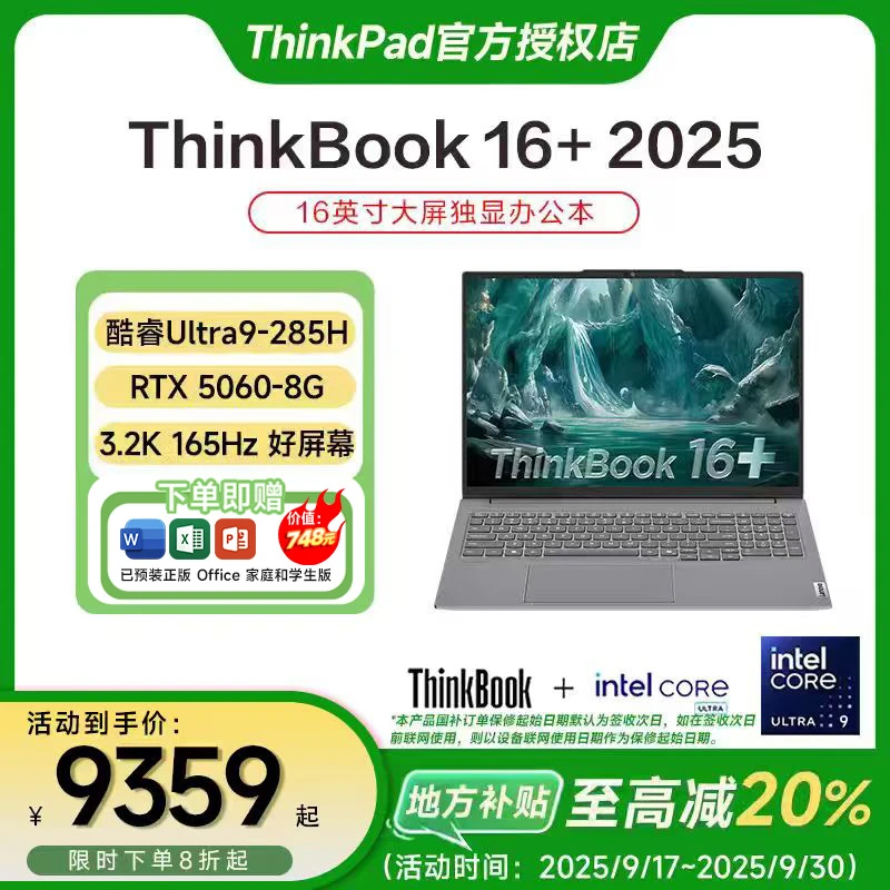 【下单立减10%】联想ThinkBook16+2025 独显版RTX5060 笔记本电脑