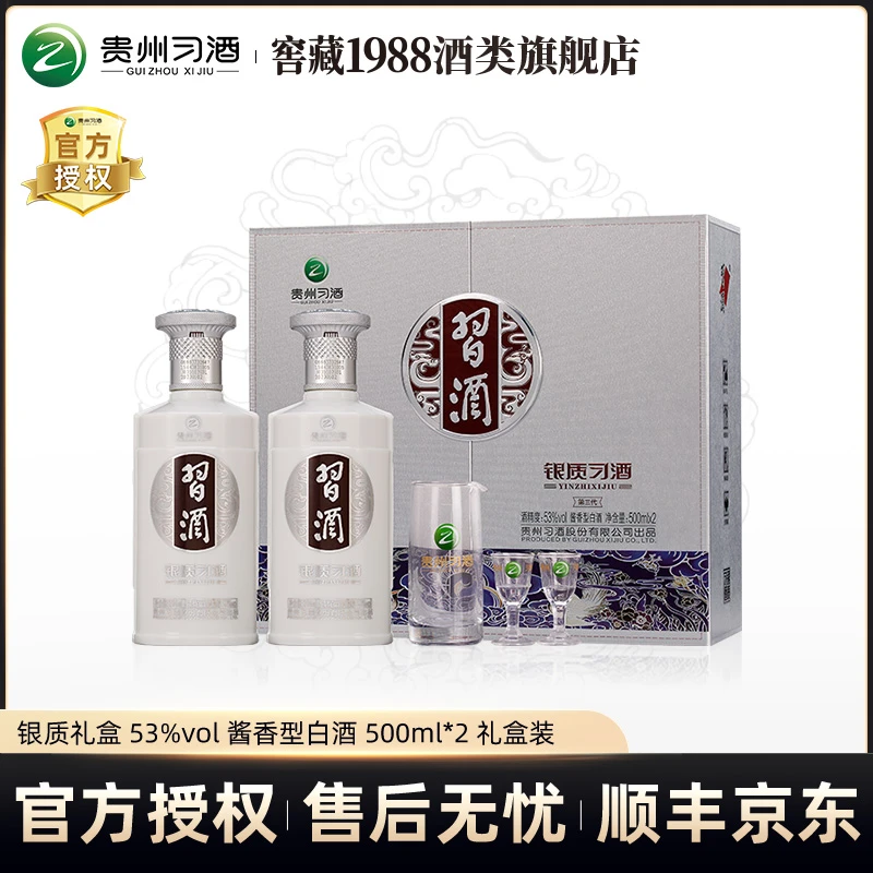 习酒【习酒】银质双瓶礼盒 酱香型白酒  纯粮酿造53度500ml*2瓶
