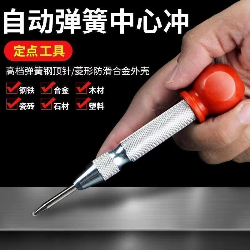 定位冲子弹簧钻孔打眼中心打孔定点自动器样定位器冲头高硬度钳工