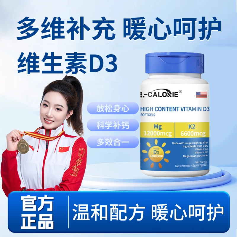 【冠军推荐】高含量维生素d3软胶囊艾维D3+k2+镁三合一青少年上班族