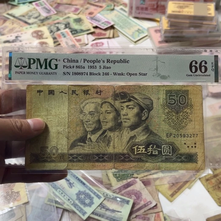 四版纸币 安图发货8050一枚