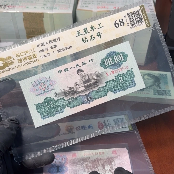 三版退市五星车工无347单张