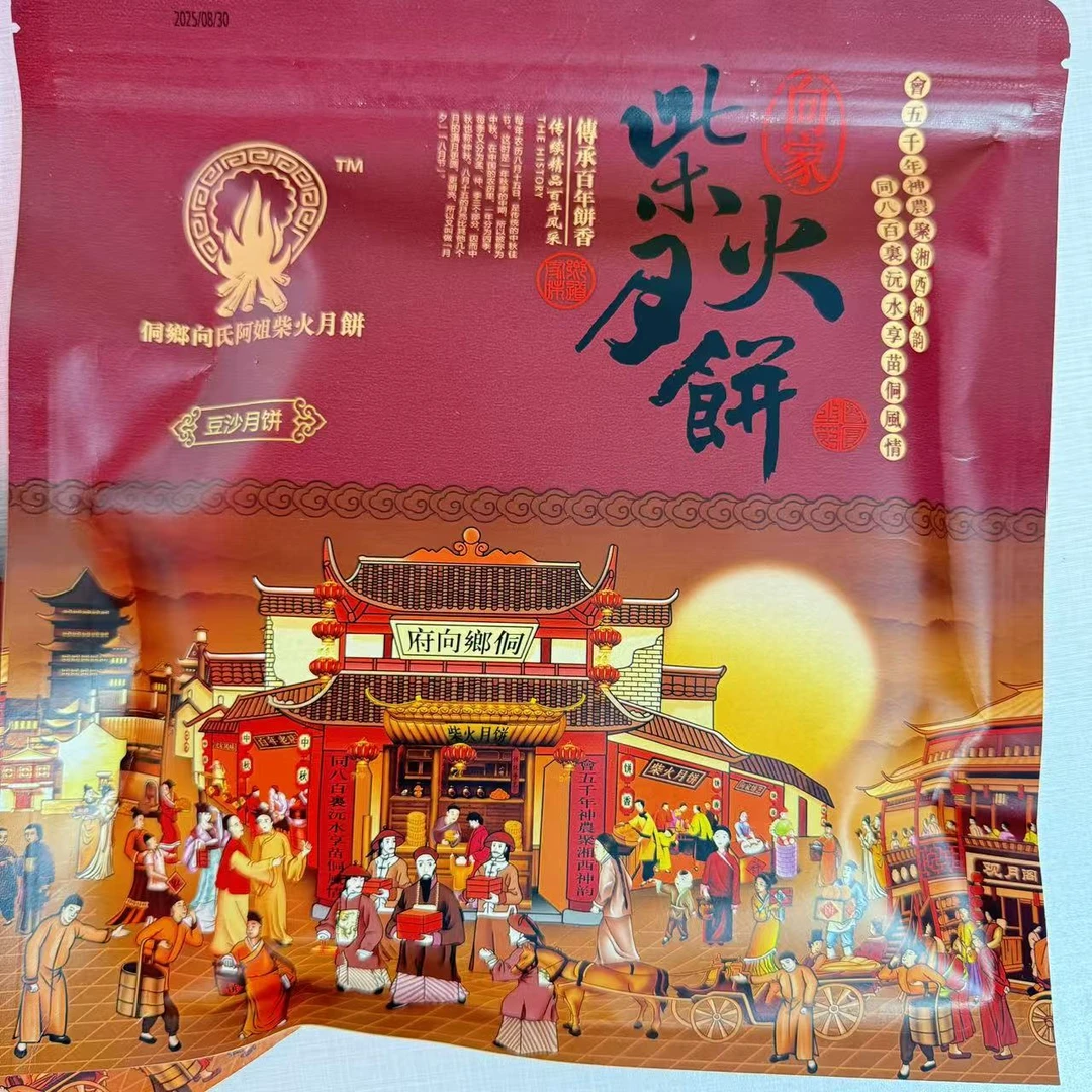 【湖南会同非遗手工柴火豆沙月饼】纯手工柴火月饼传统手工中秋月饼
