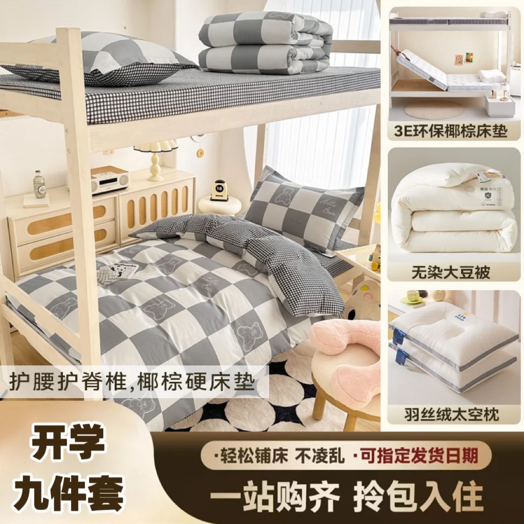 可折叠【学生宿舍九件套】3E环保椰棕床垫+床笠款三件套+枕头+被芯