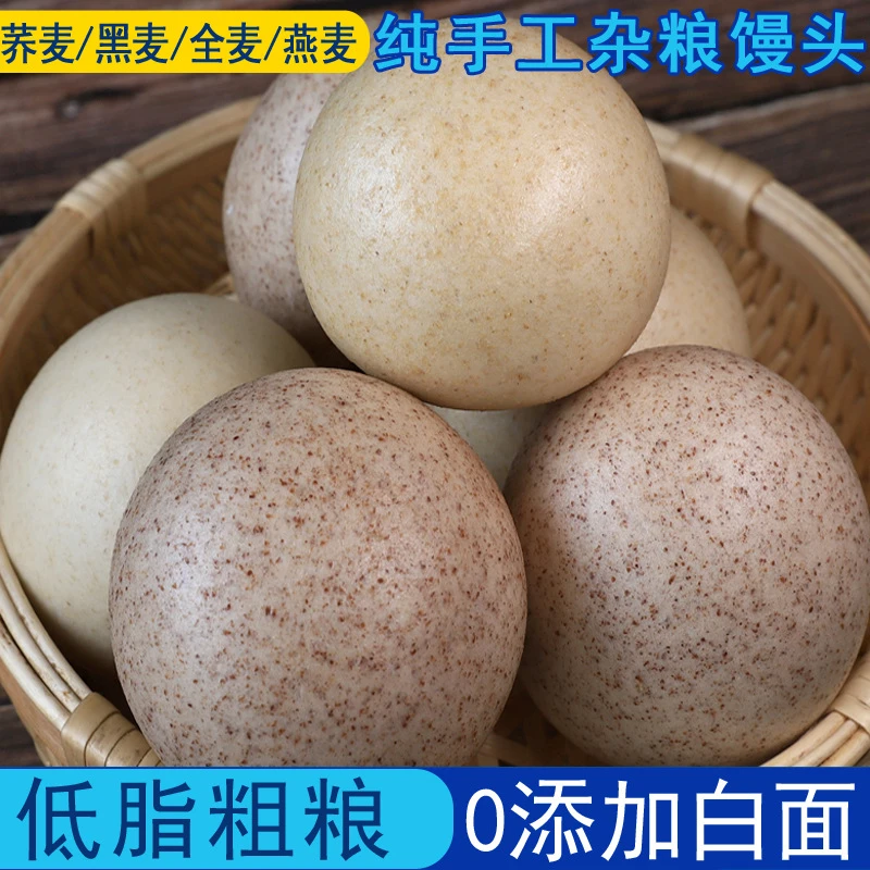 荞麦馒头粗粮全麦山东手工杂粮主食黑麦原味低脂黑米五谷即食早餐