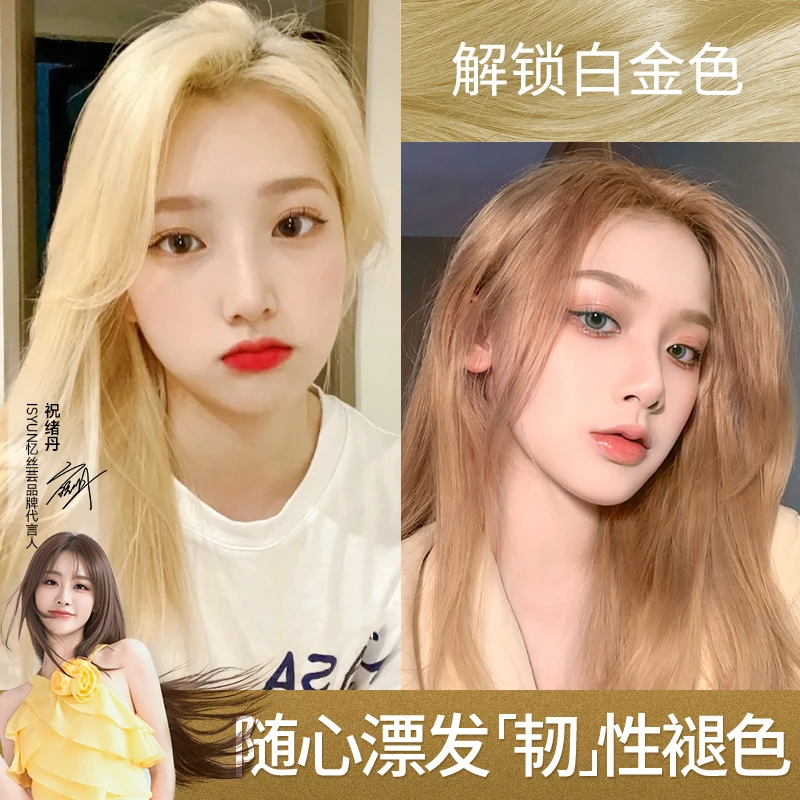 忆丝芸漂发剂白金发色褪色剂黄头发染发褪色膏漂浅漂白色去黄漂粉
