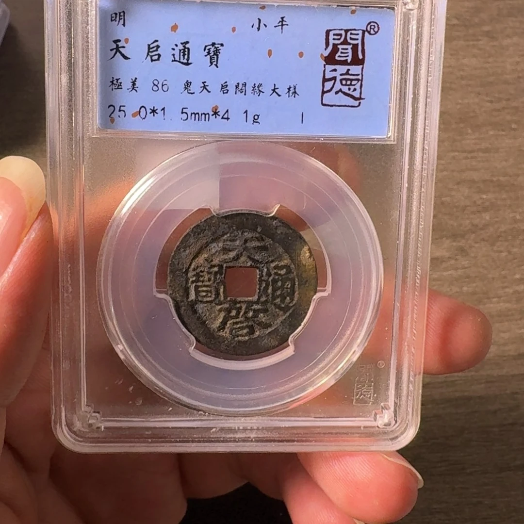 老***ᶜ铜A闻博文化天启通宝