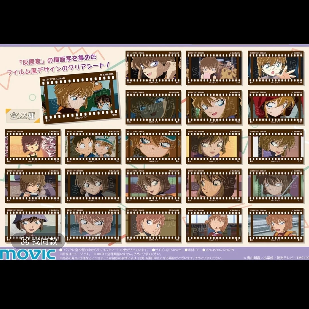 名侦探柯南小哀胶片个人池