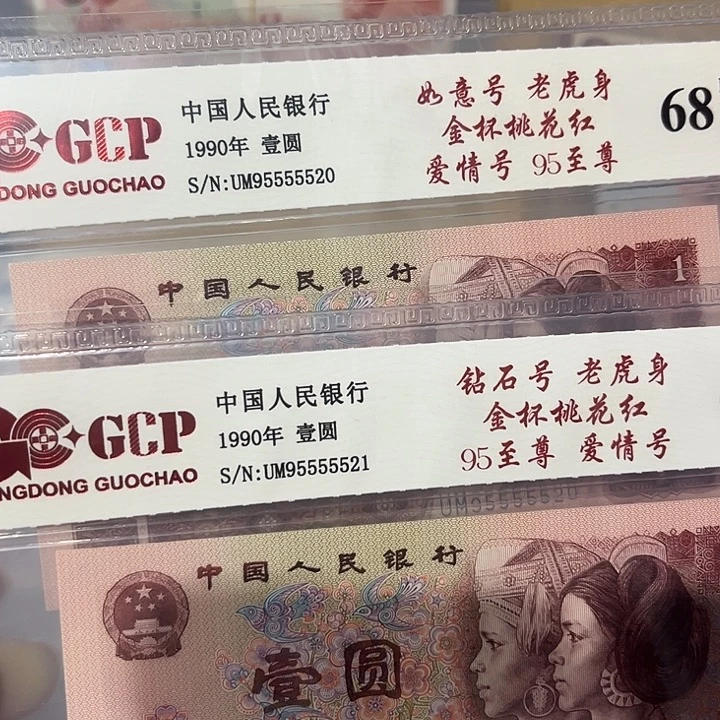 老虎身爱情号520，521一对子