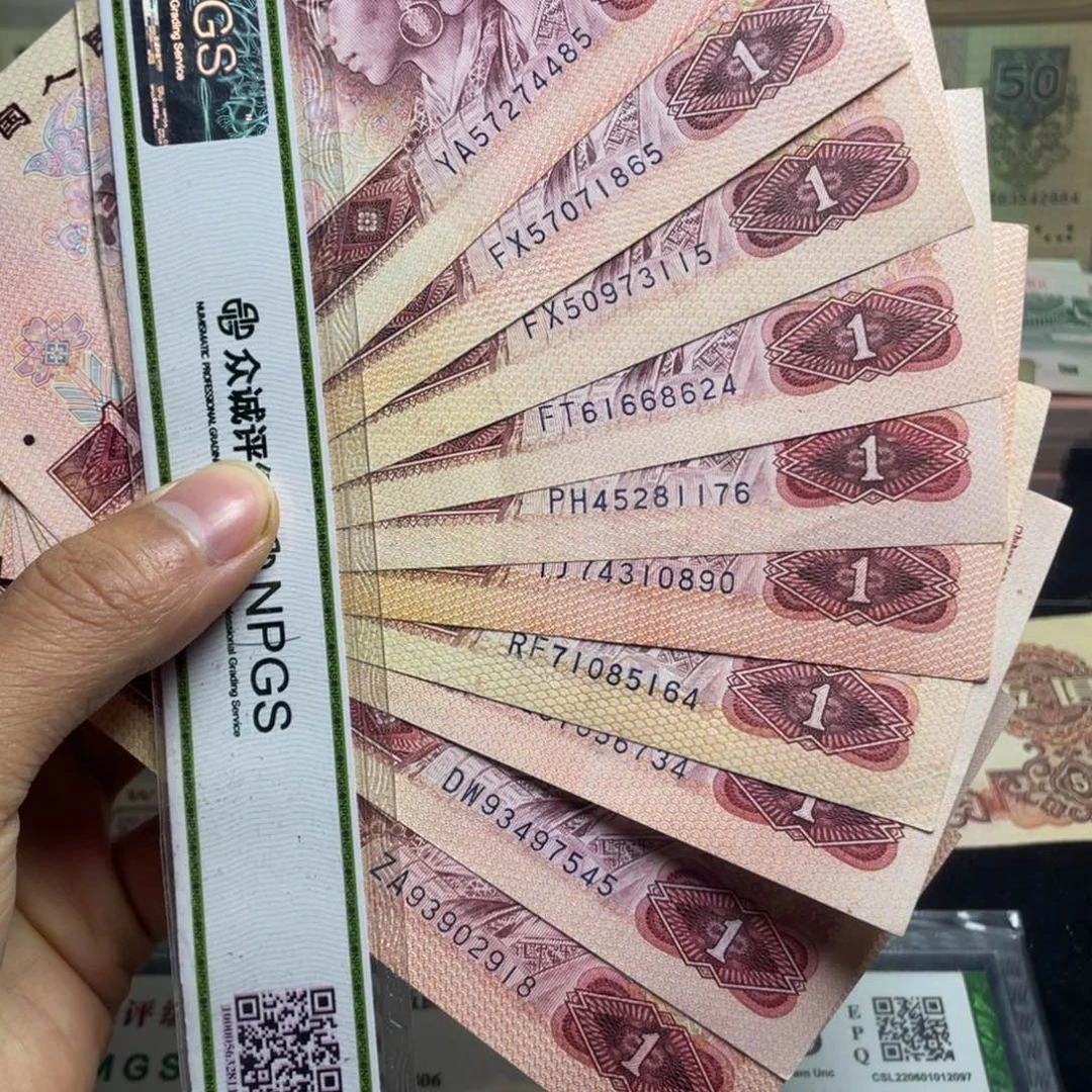 退市钱币原图发货801十张