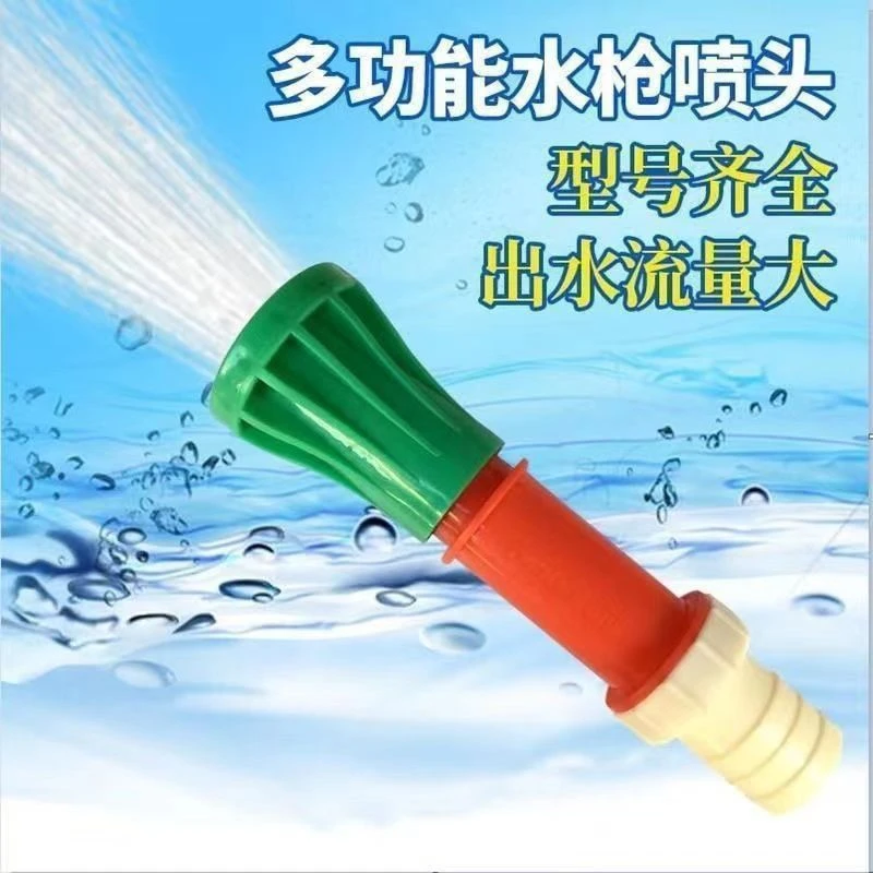 喷头水泵开花枪水带1寸塑料开花直流喷雾水枪灌溉园林浇水