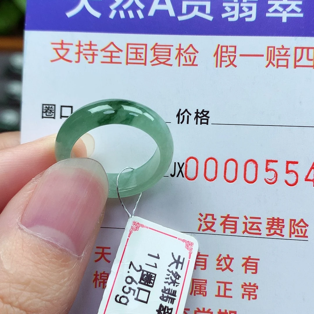 未镶嵌戒指翡翠11号