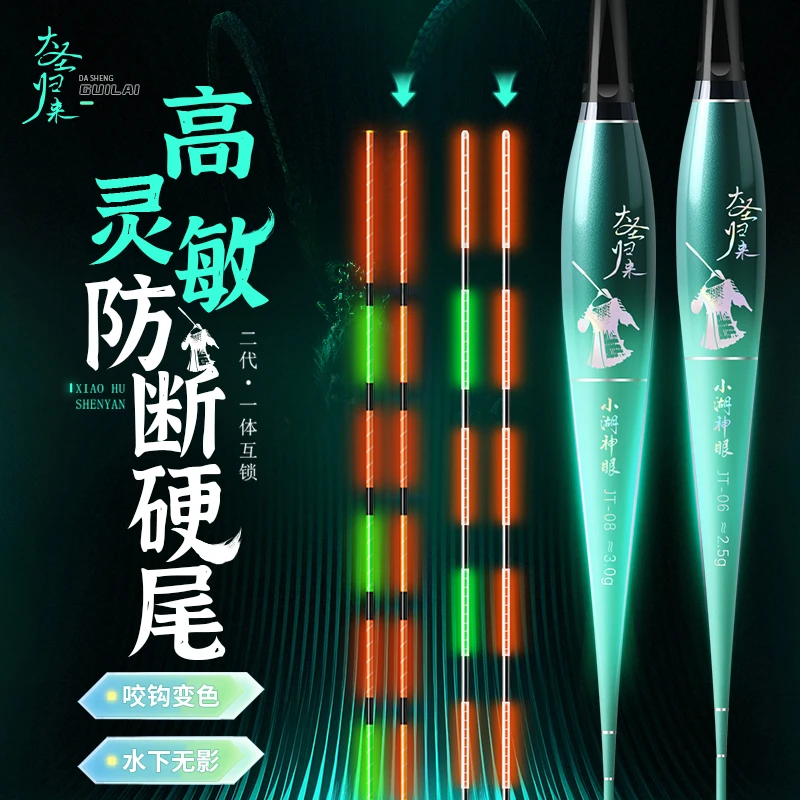 高端咬钩变色电子漂日夜两用水无影夜光漂超细硬尾夜钓高灵敏浮漂