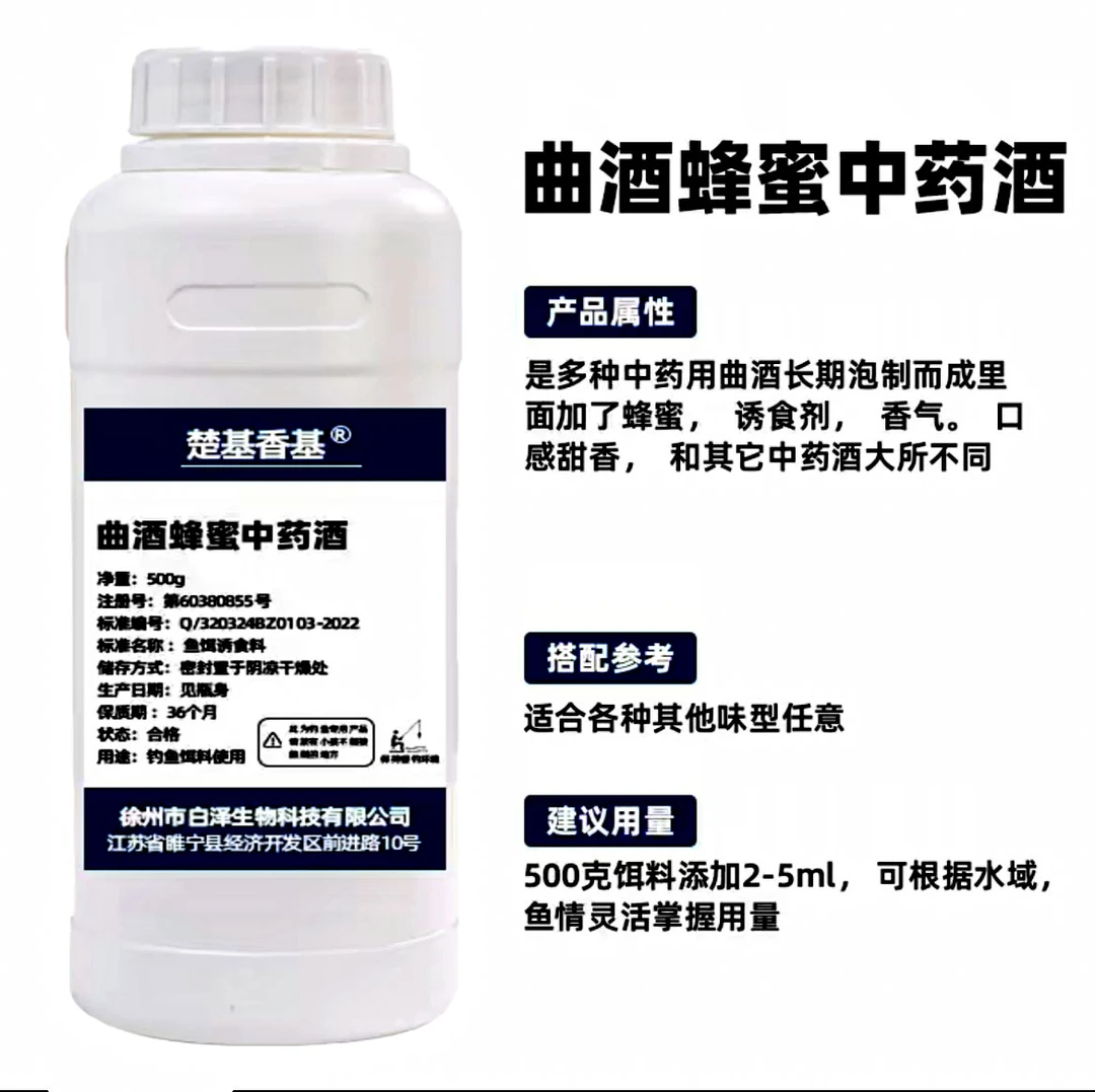曲酒蜂蜜中药酒 复合药酒适口香甜增加饵料穿透性增加味型