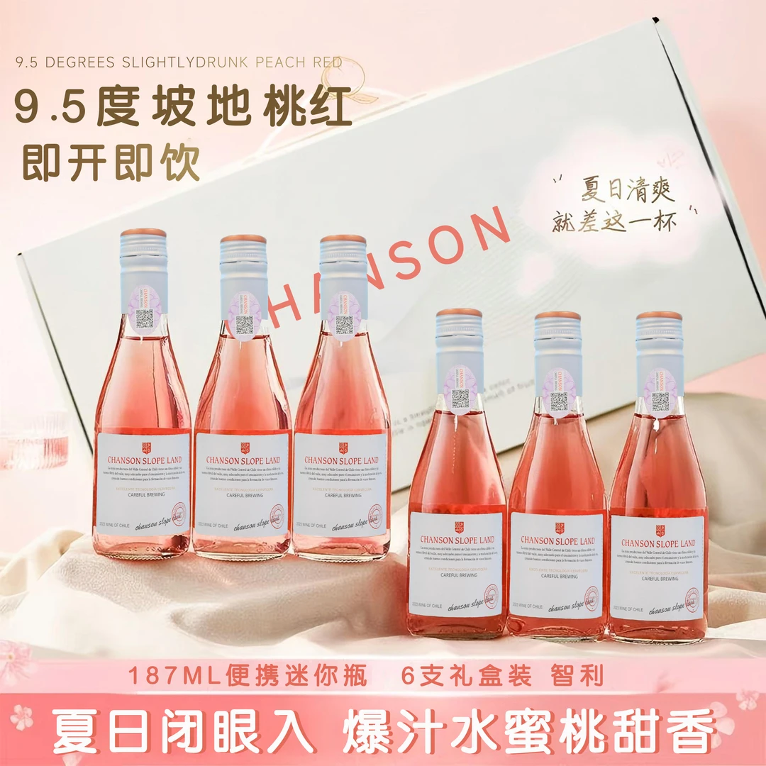 小瓶桃红酒187m甜红葡萄酒整箱6支微醺小酒礼盒装