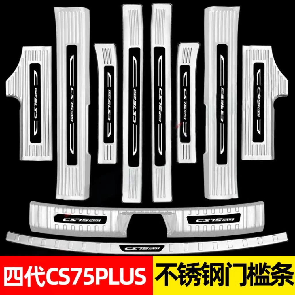 25长安第四代CS75PLUS不锈钢门槛条迎宾踏板改装后备箱护板防装饰