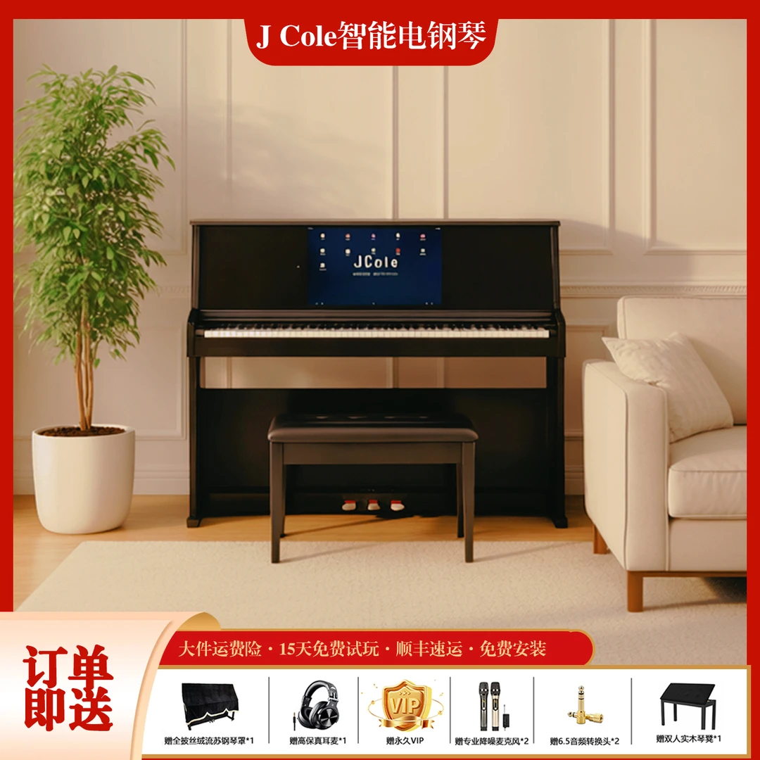 JCOLE「学琴神器」88键重锤自动挡AI智能钢琴立式初学者智能教学