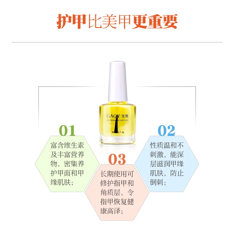 软化剂指甲营养油边缘边缘防倒刺指防倒刺涂戈雅去死皮去角质软化