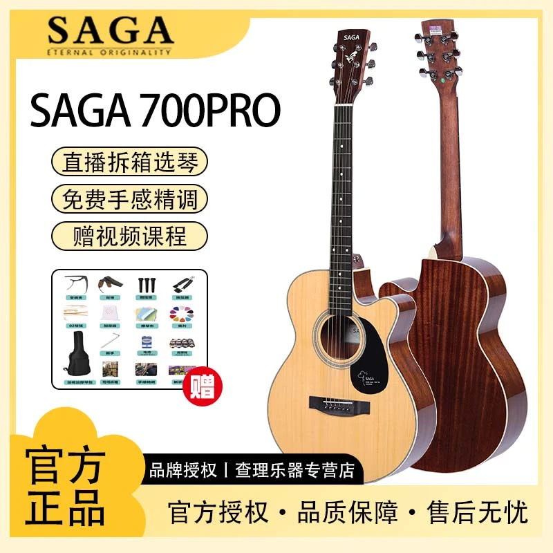 SAGA/萨伽【2026升级】 SF700PRO初学者新手入门民谣面单吉他弹唱