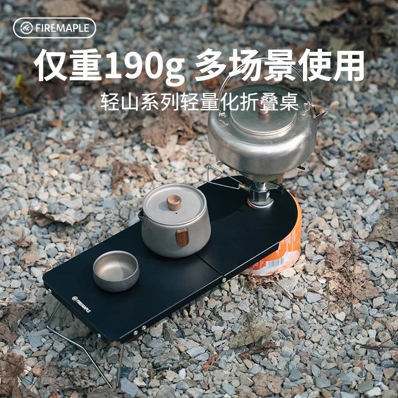火枫轻山轻量化户外折叠桌子露营桌装备用品茶桌便携式徒步自驾