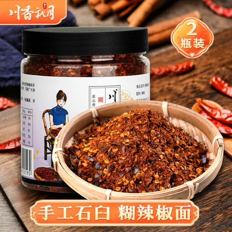 川香秋月 柴火炒制 手工石臼香辣糊椒面200gX2瓶 中辣 辣椒醇香