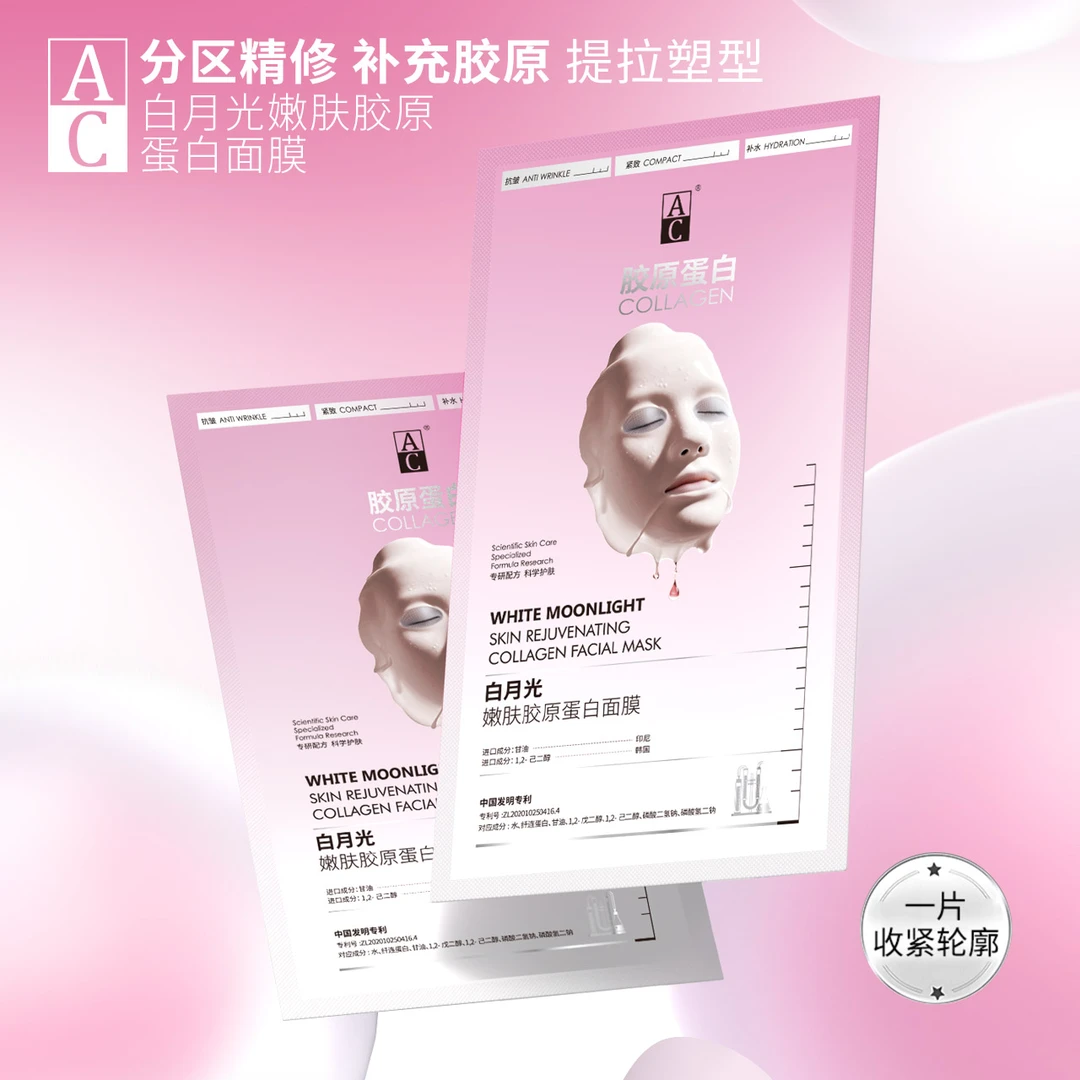 院线—白月光嫩肤胶原蛋白面膜【会消失的面膜】H
