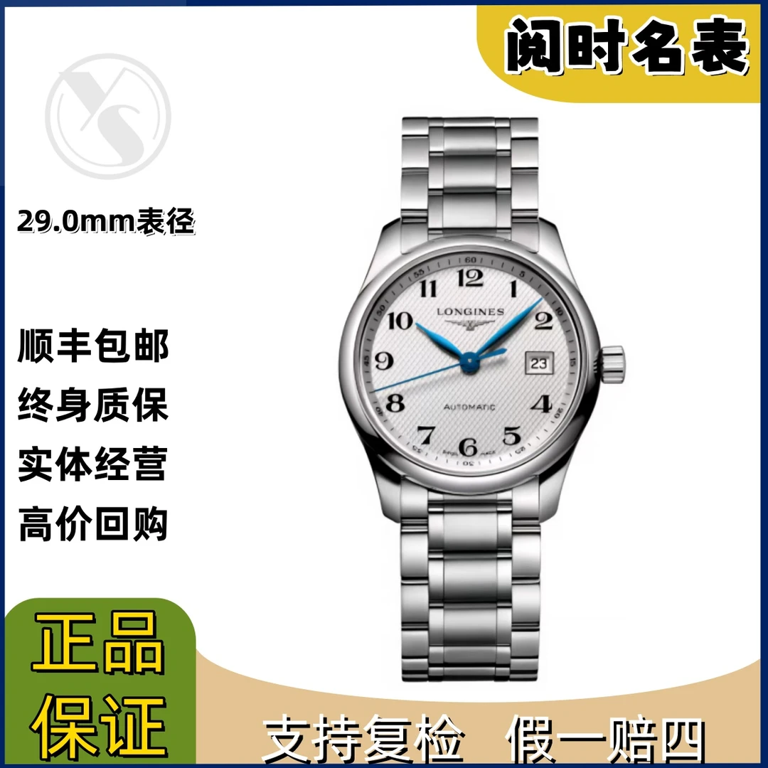 99新 Longines/浪琴 名匠257/表径29.0mm/白盘数字刻度/钢带/阅时