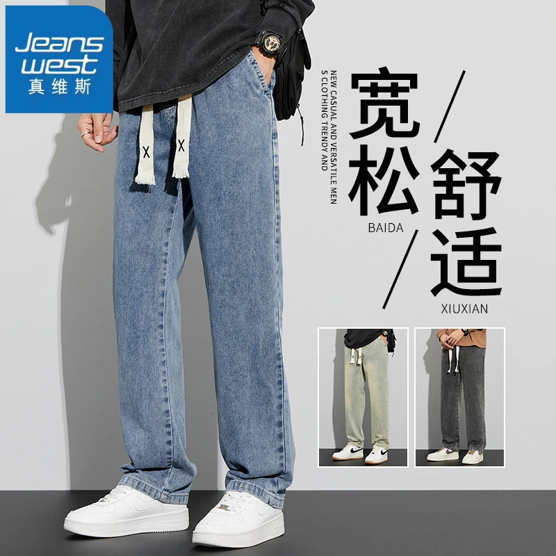 真维斯牛仔裤宽松直筒2025年秋季潮牌阔腿休闲裤百搭男士拖地裤子