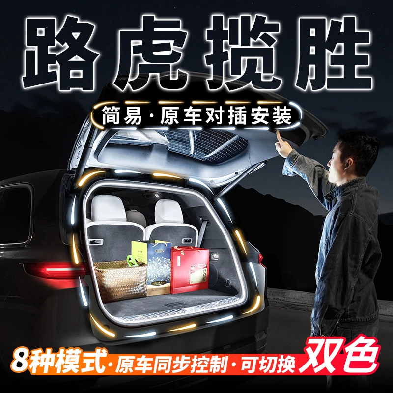 路虎揽胜后备箱流水灯带揽胜运动版尾箱流光迎宾氛围灯条改装配件