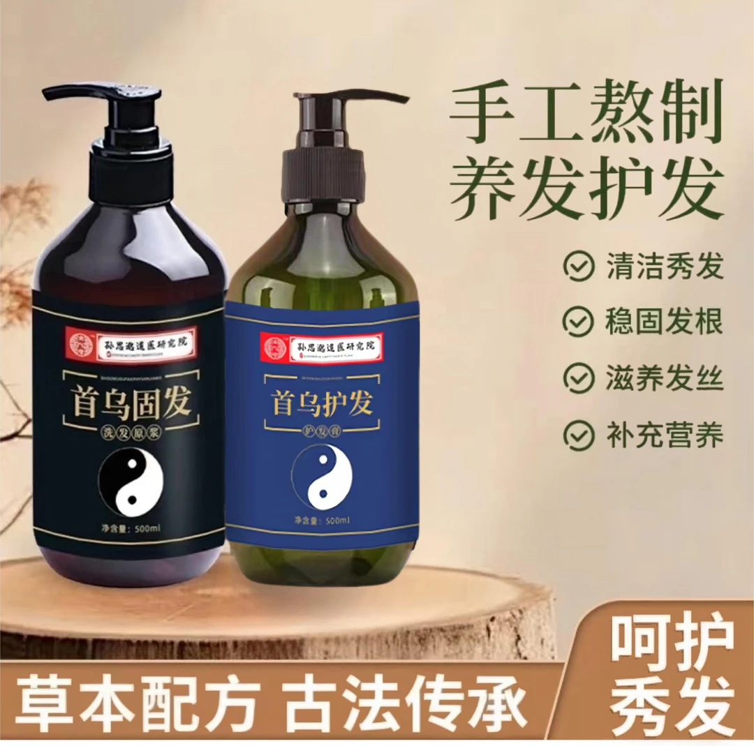 【孙思邈道医研究院】首乌固发洗护1+1（洗发水*1+护发素*1）