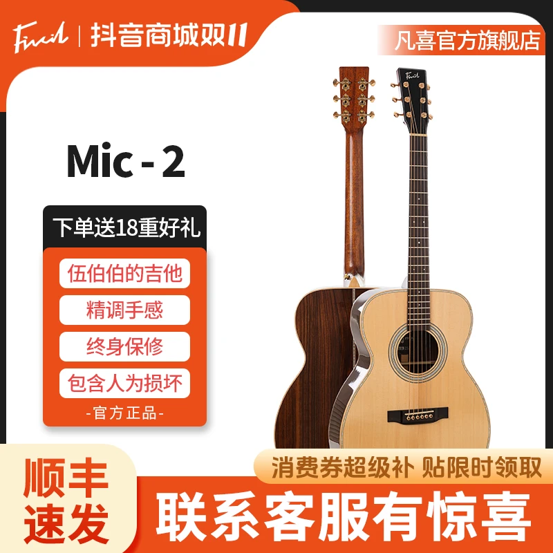 凡喜伍伯伯的吉他Mic2-Om40寸全单吉它初学进阶演出民谣民谣吉他
