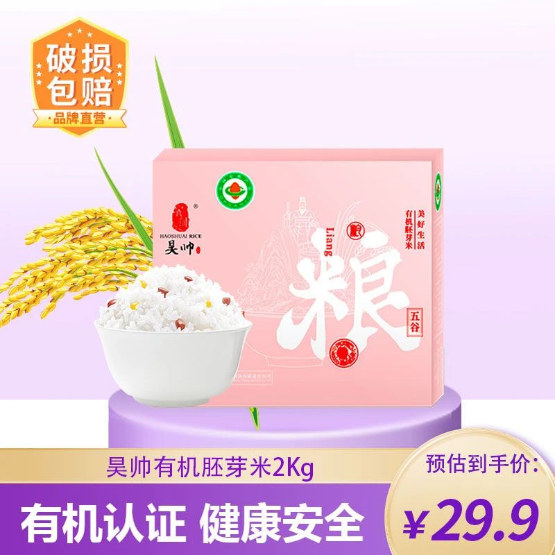 昊帅有机胚芽米2kg真空包装 一年一季留胚米