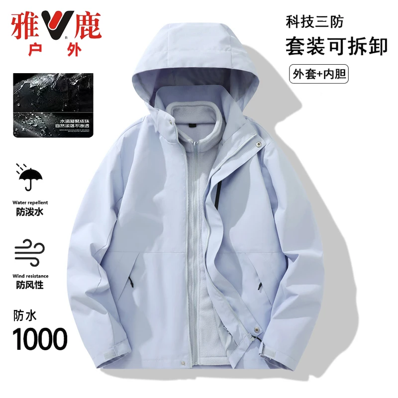 雅鹿户外加厚三合一冲锋衣外套男女款春秋防风防水夹克登山服