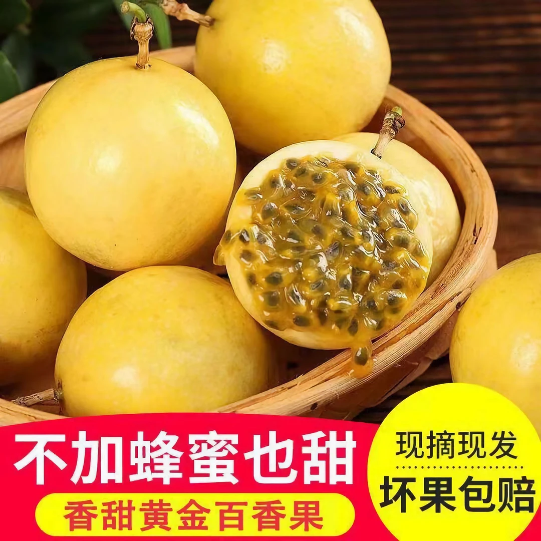 【1】钦蜜9号黄金百香果包邮鲜果新鲜水果当季整箱原浆黄金果