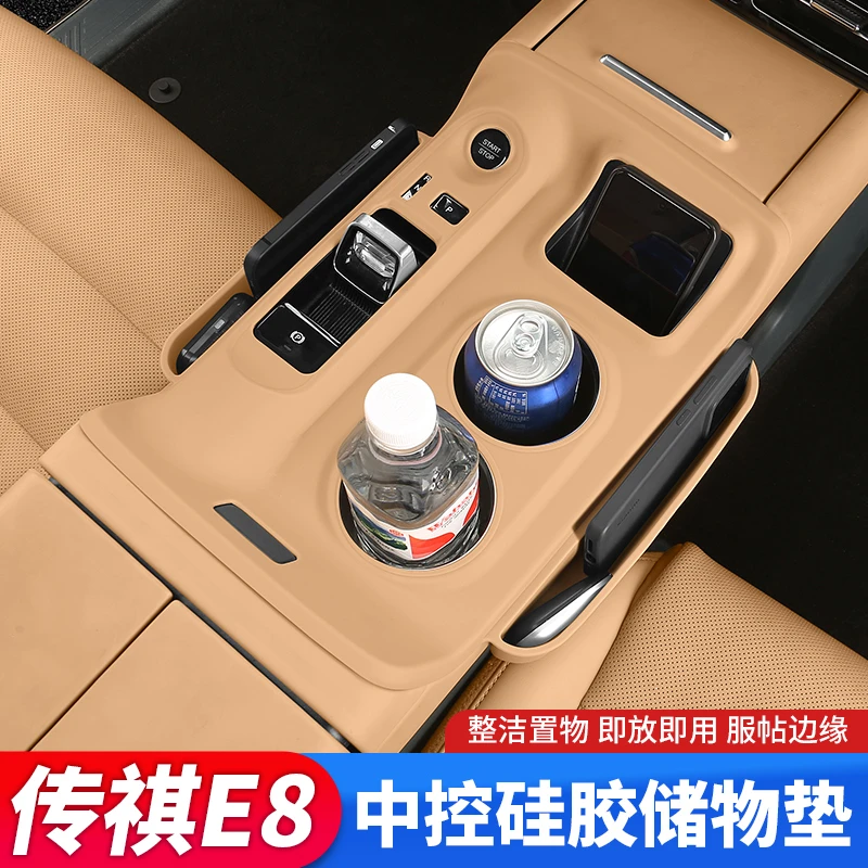 传祺e8改装专用中控排挡框硅胶保护套水杯座储物盒内饰装饰用品垫