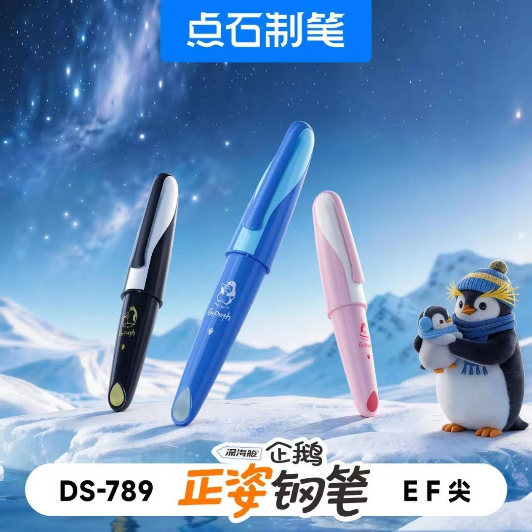 点石深海舱789企鹅正姿可擦钢笔文具EF尖可换墨囊适合小学生练字