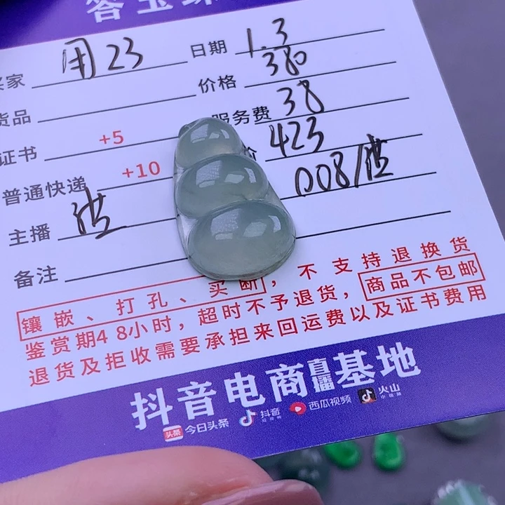 未镶嵌挂件翡翠用****4