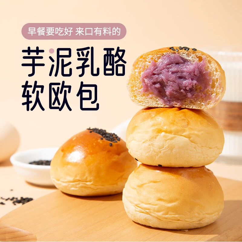 10个芋泥乳酪欧包早餐面包代餐点心零食独立包装
