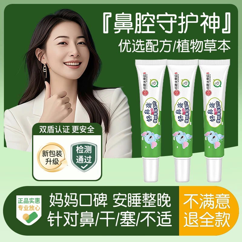 【郭晶晶&央妈推荐】舒鼻膏鼻塞通气小宝宝鼻塞儿童护鼻子通气神器