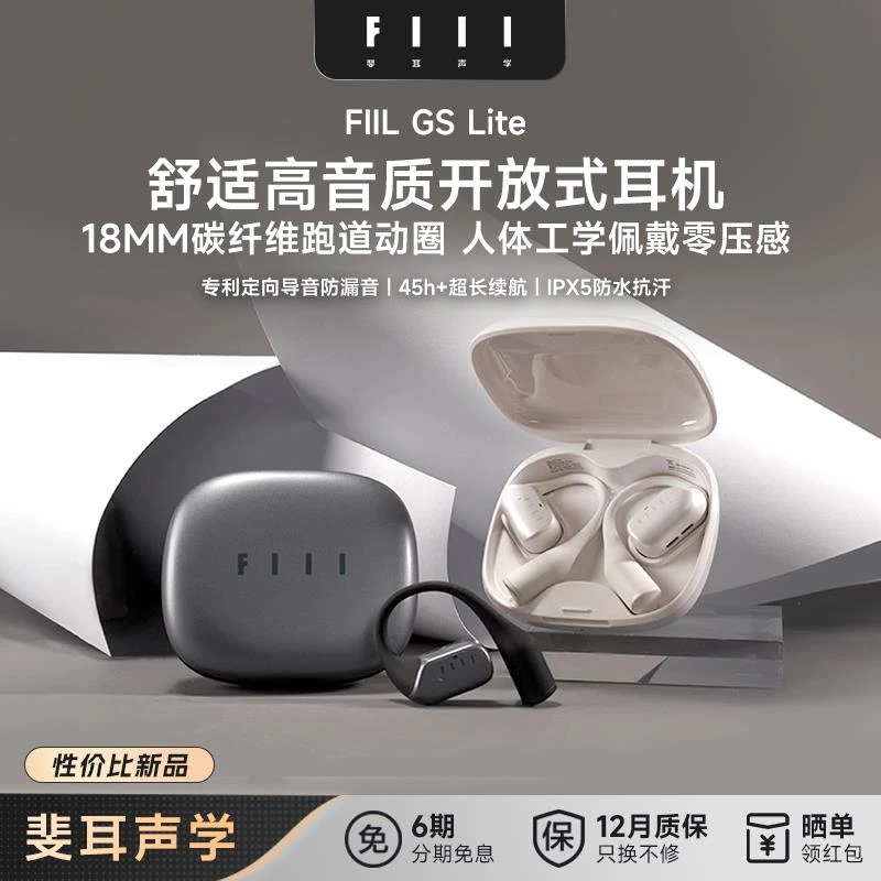 柏林之声FIIL GS Lite开放式蓝牙耳机不入耳挂耳式运动气骨传导20